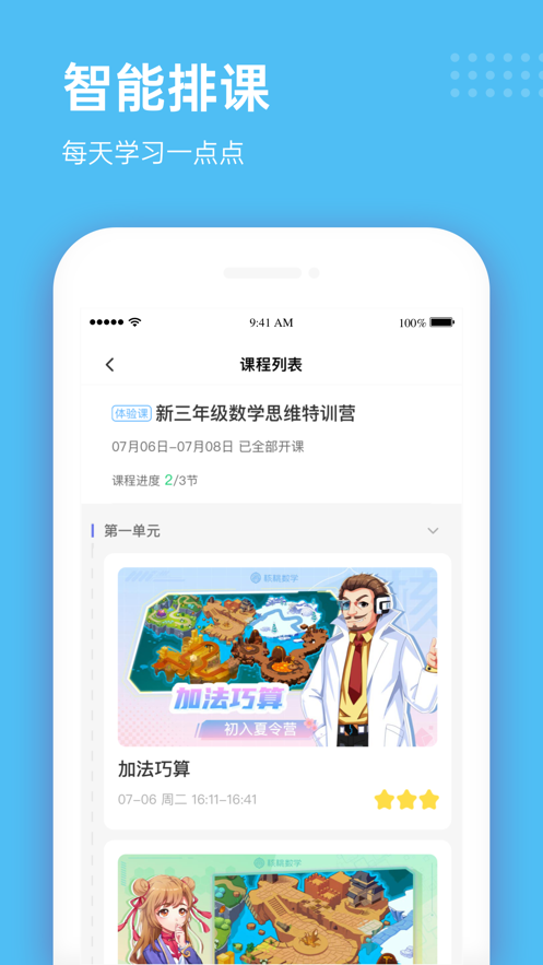 雪球课堂最新版截图2