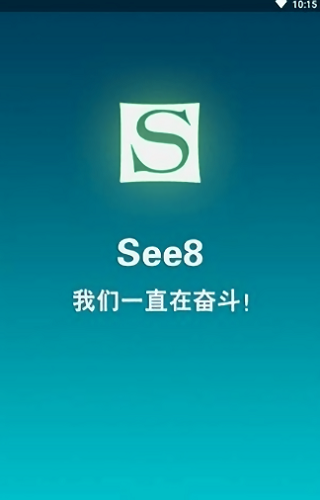 see8游戏盒子破解版截图1