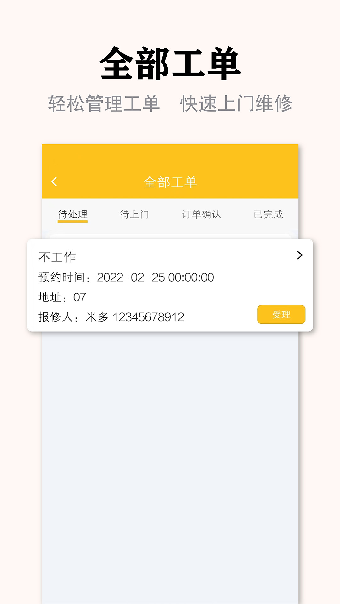 丁咚管家物业版