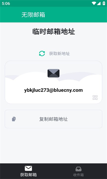 无限邮箱app截图3