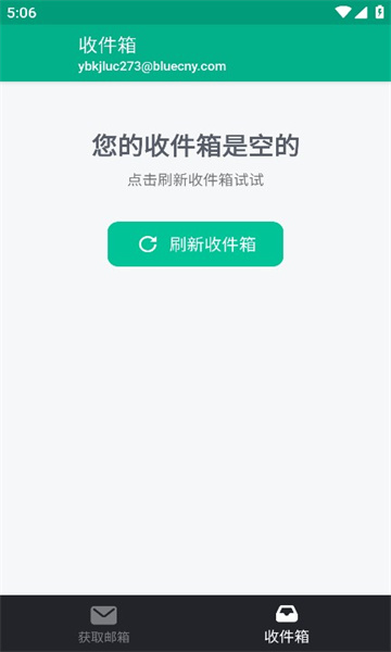 无限邮箱app截图2