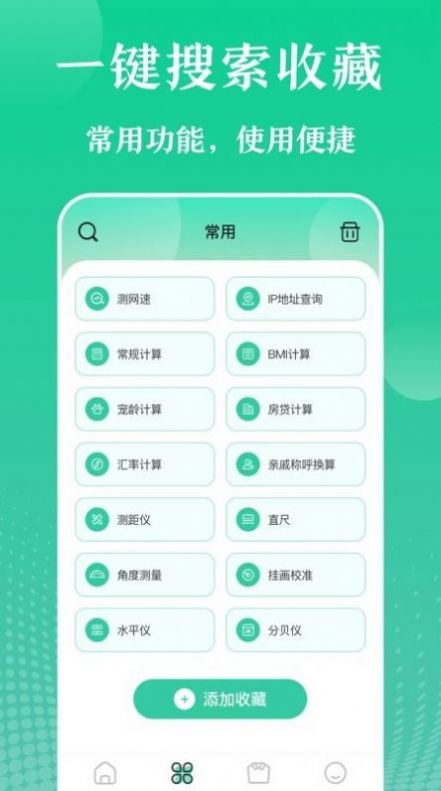 万能实用工具