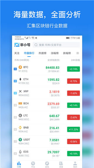 非小号安卓版
