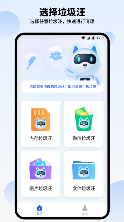 汪汪清理大师截图1