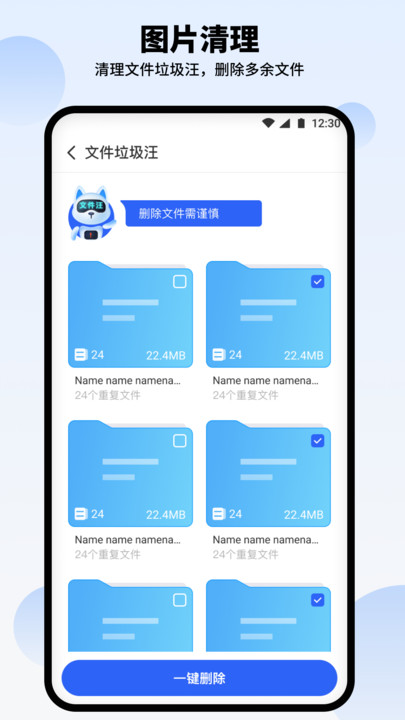 汪汪清理大师截图2