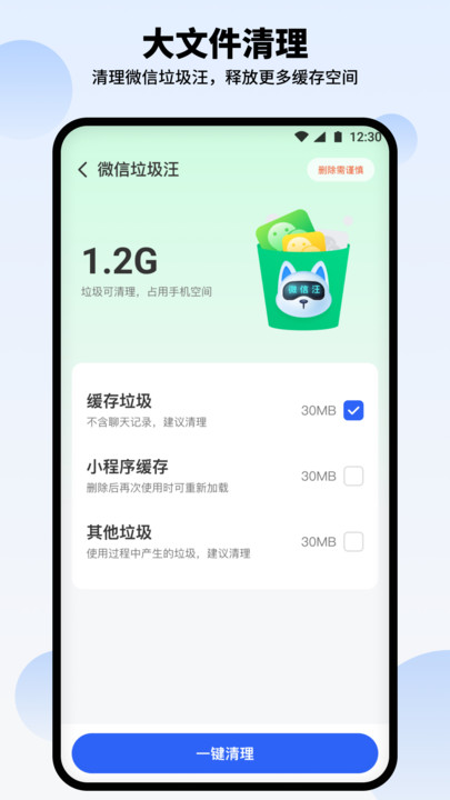 汪汪清理大师截图3