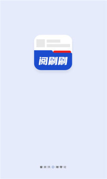 阅刷刷截图3