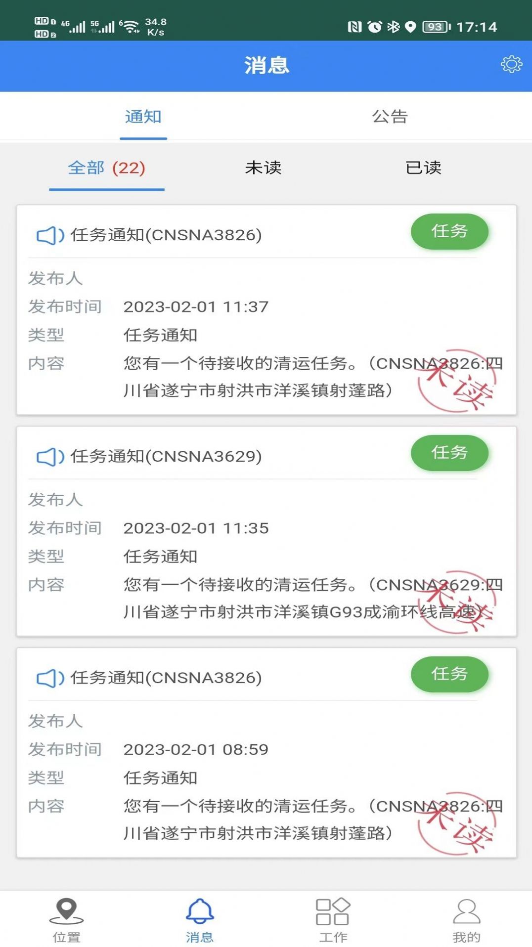 智慧环卫云截图1