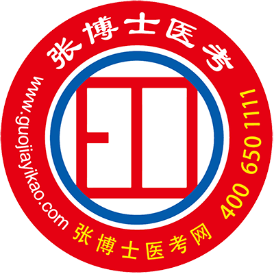 张博士医考