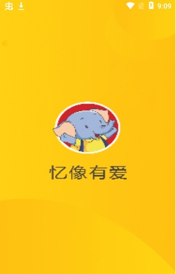 忆像