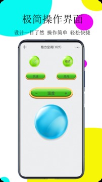 通用红外遥控器