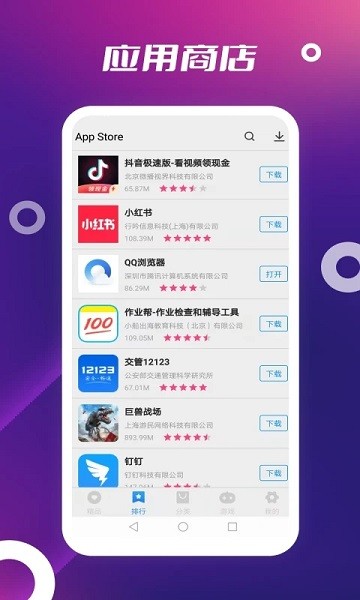 App Store截图3