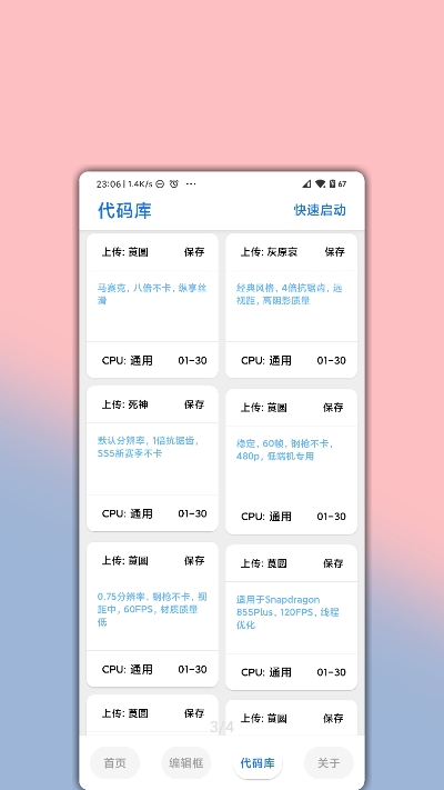 lumnytool画质助手截图3