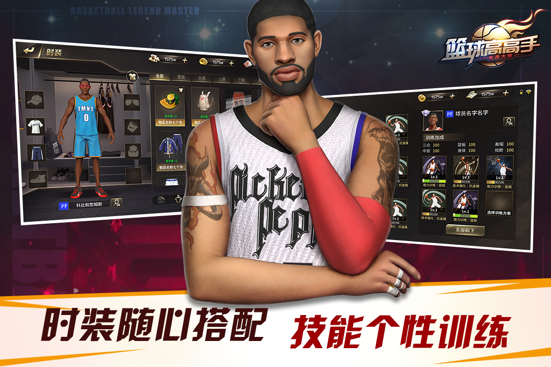 篮球高高手