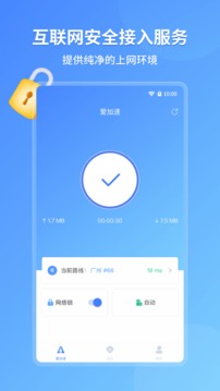 爱加速破解版