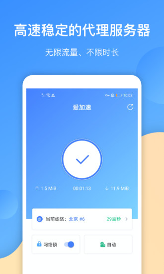 爱加速改IP版