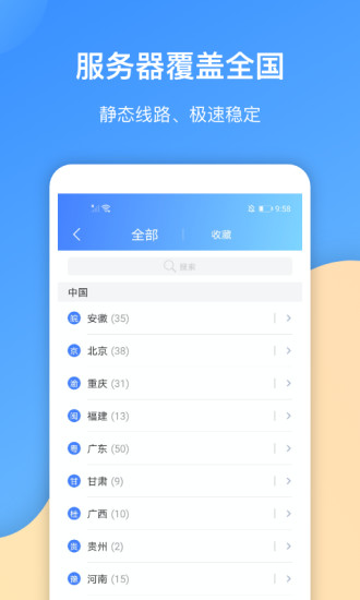 爱加速改IP版