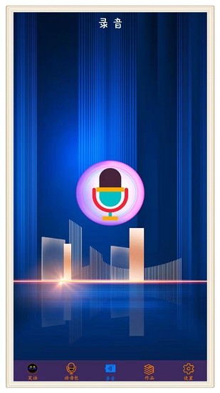 穿越变声器手机版