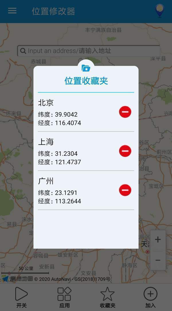 ip地址修改器免费版