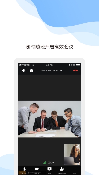 天翼云会议免费版