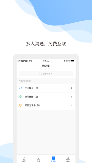 天翼云会议免费版