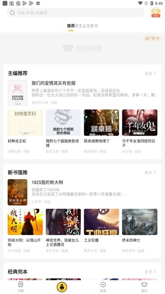 小白阅读破解版