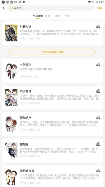 小白阅读破解版