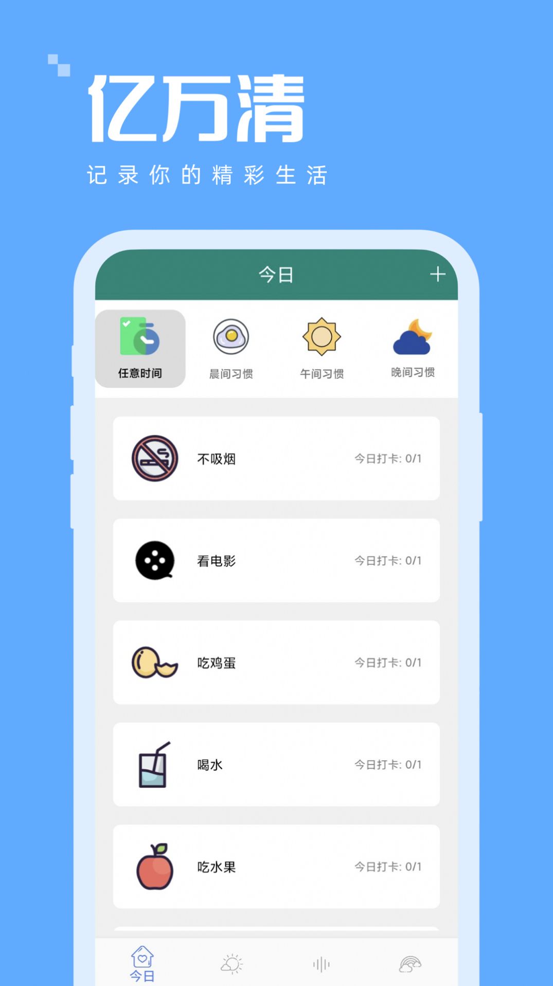 亿万清截图1