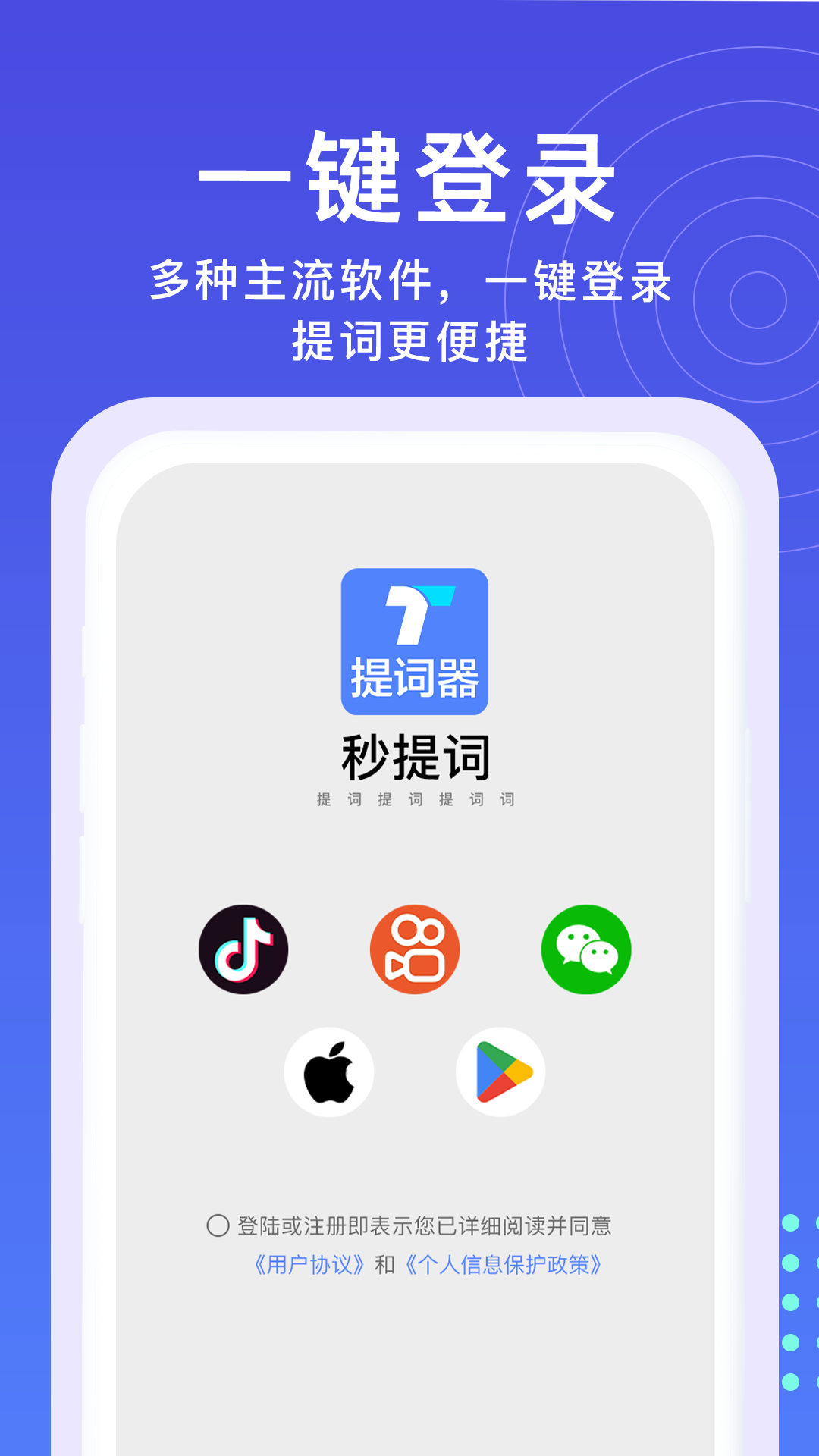 秒提词截图2