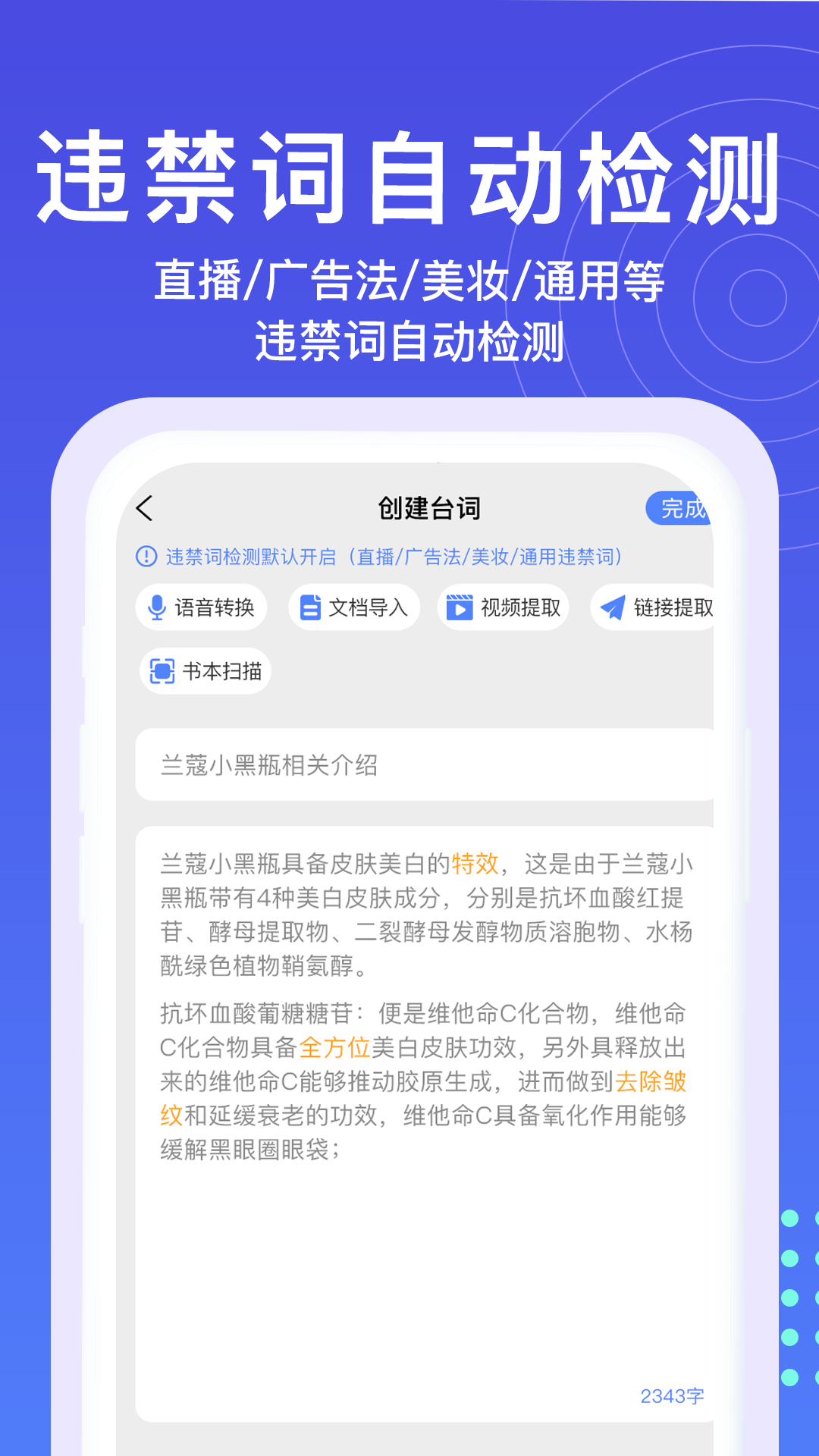 秒提词截图1