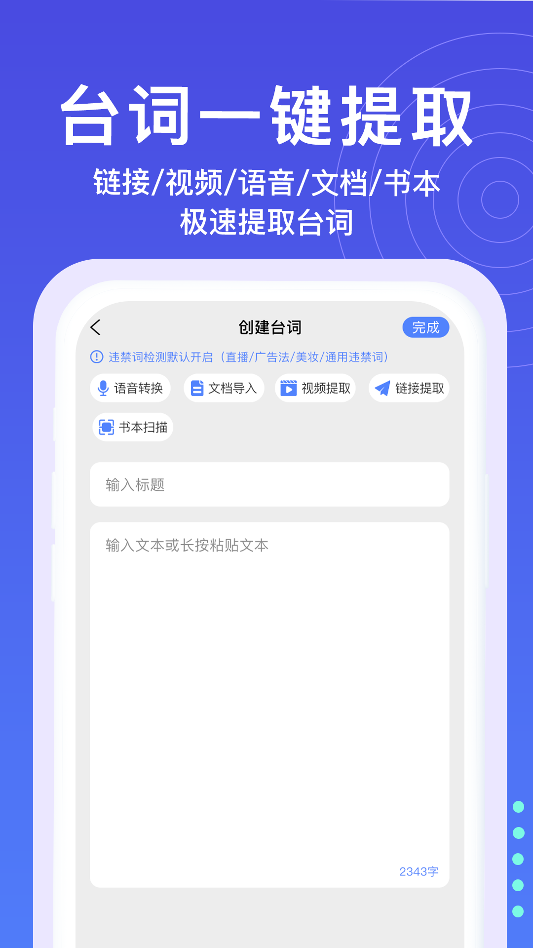 秒提词截图3