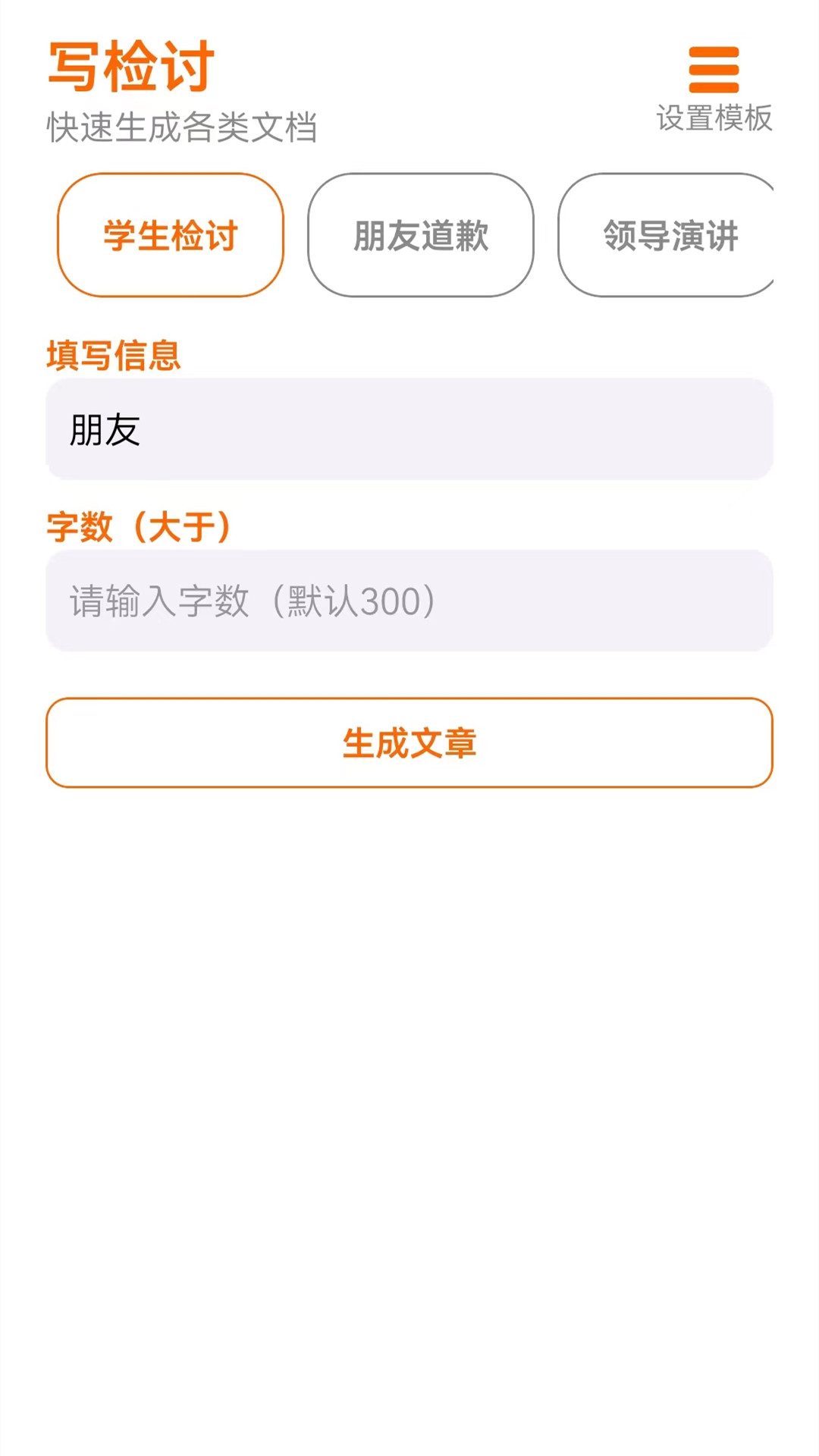 不想写检讨截图2