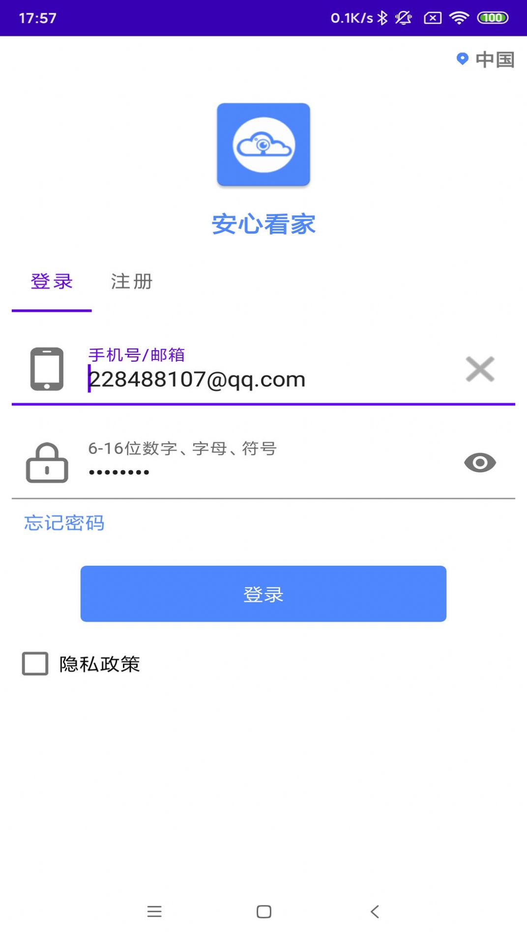 安心看家