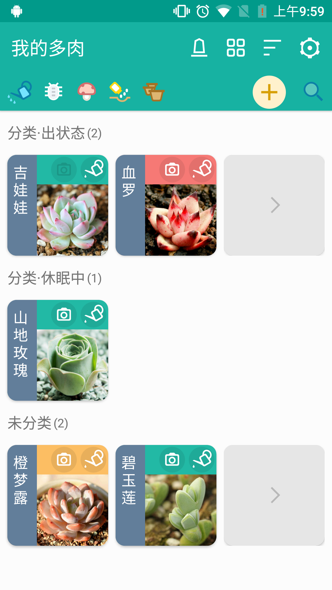 多肉成长记app截图2