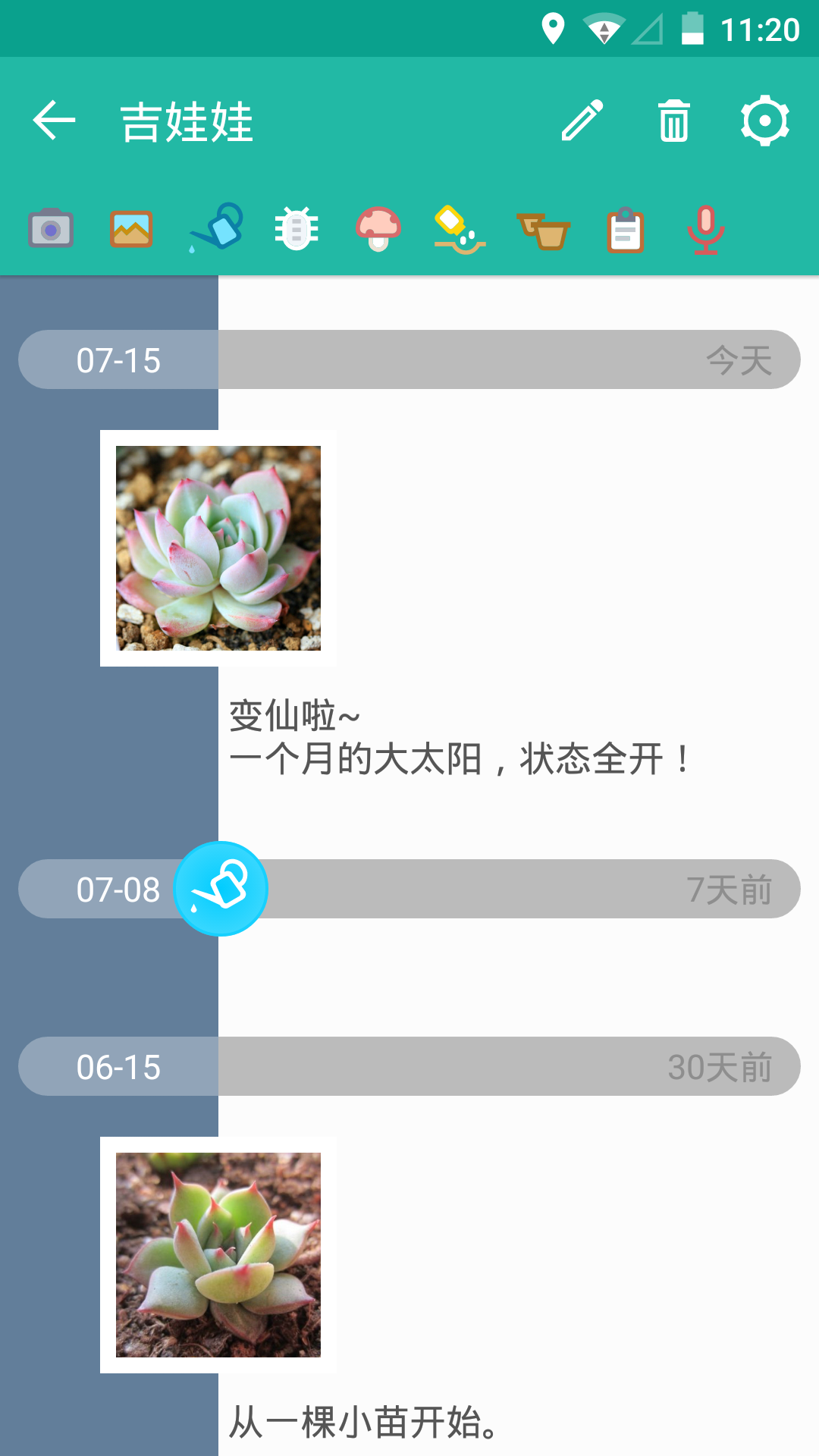 多肉成长记app截图1