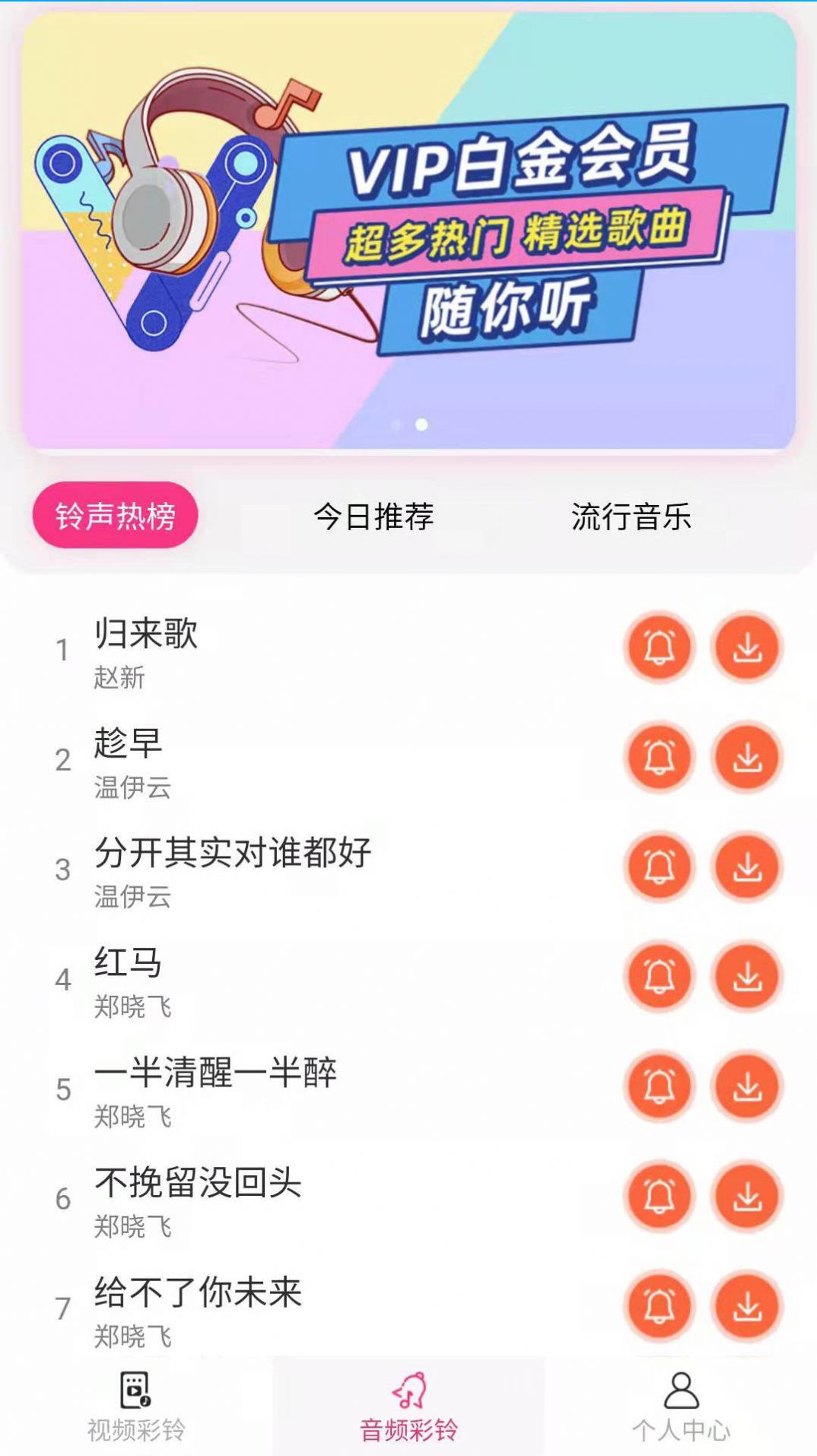 完美铃声截图2