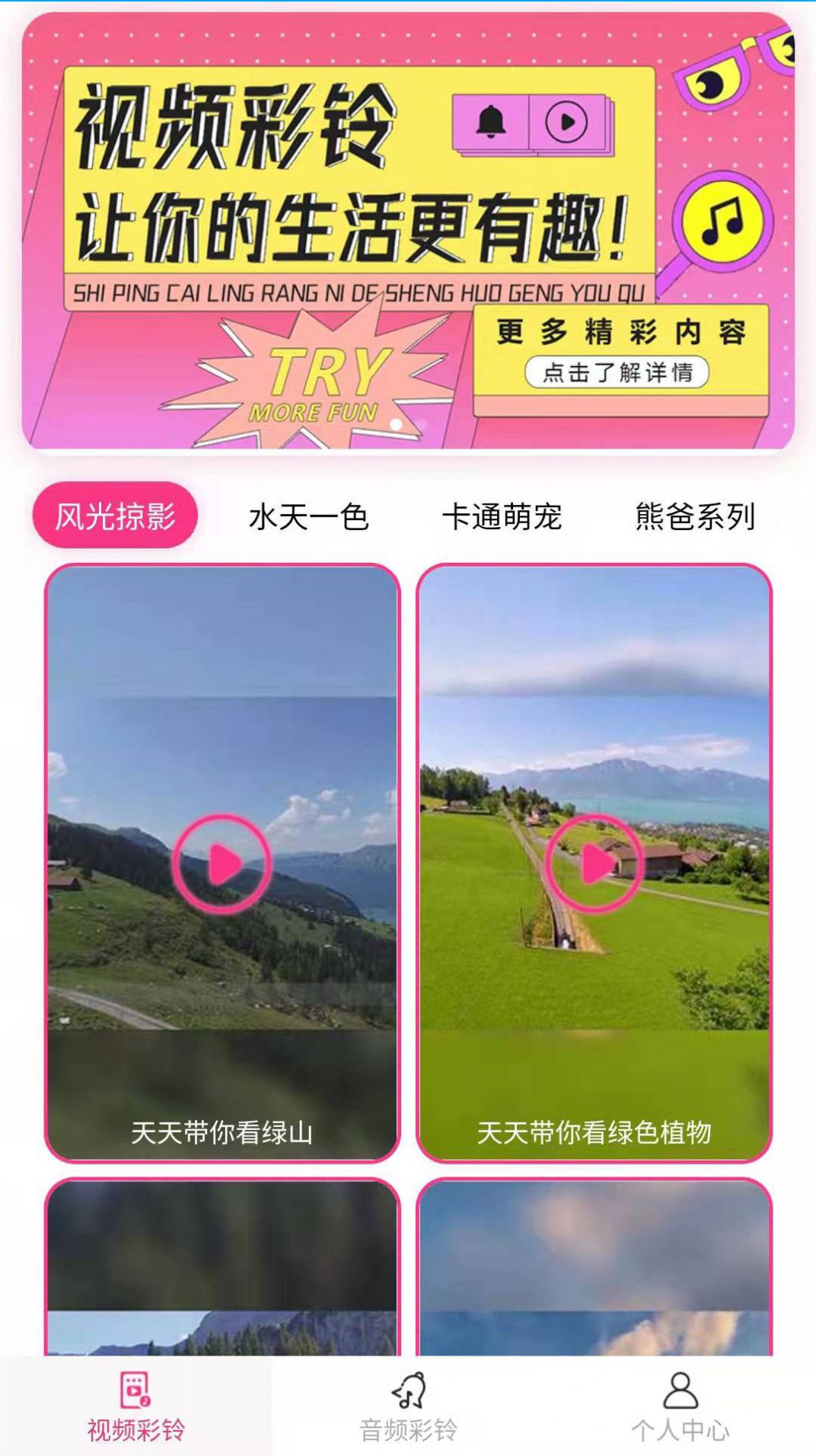 完美铃声截图1