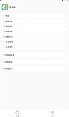 译妙蛙翻译官app截图1