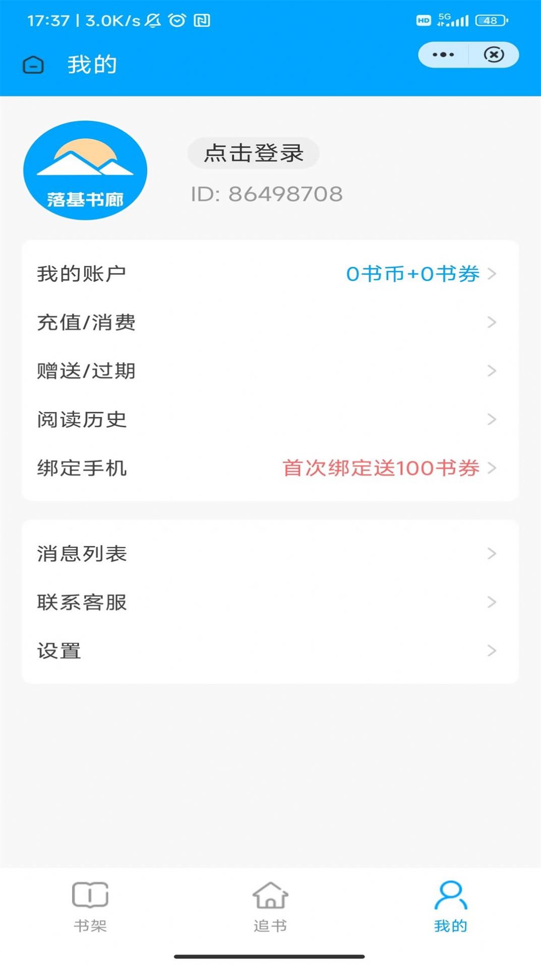 落基书廊