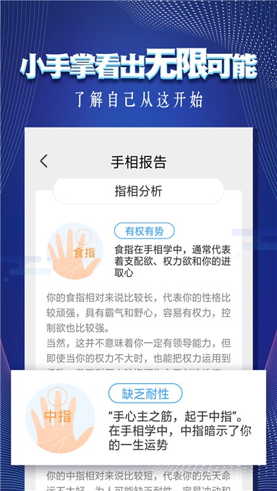 手相指纹预测相机截图1