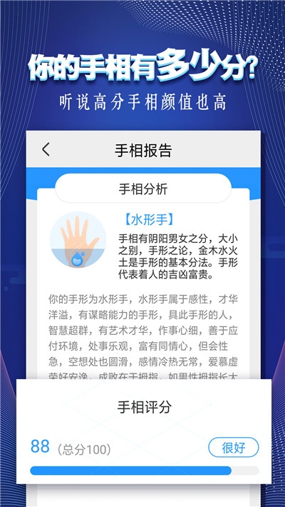 手相指纹预测相机截图2