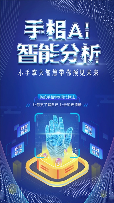 手相指纹预测相机截图3