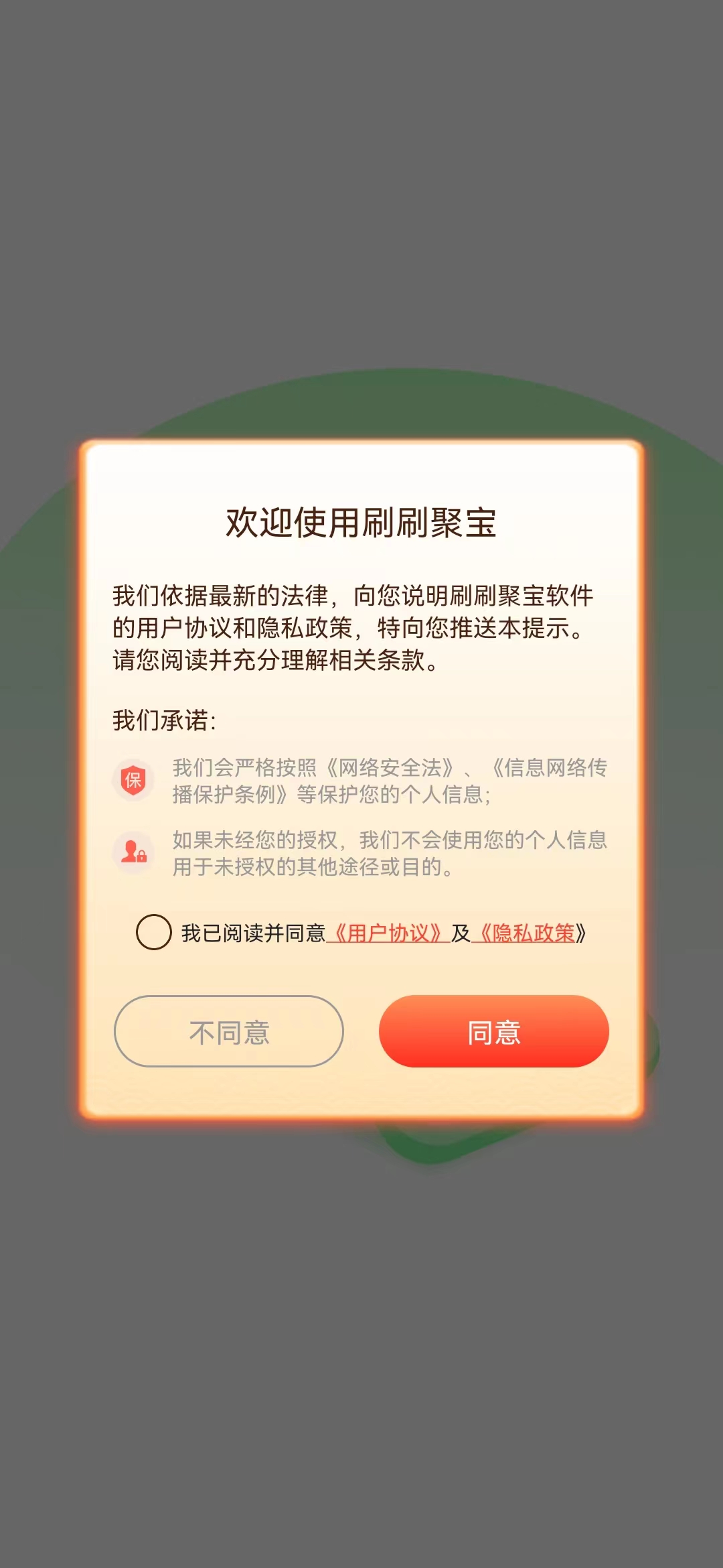刷刷聚宝