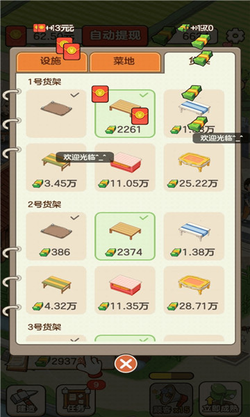 我的幸福生活红包版截图2