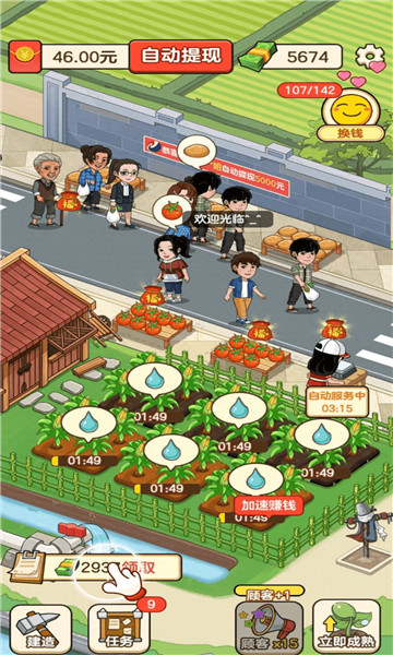我的幸福生活红包版截图1