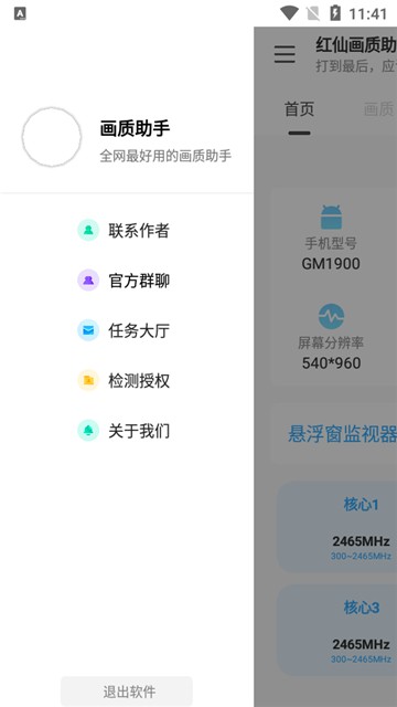 红仙画质助手2023