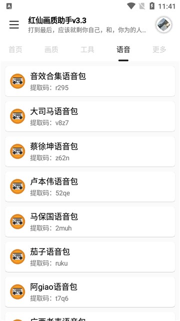 红仙画质助手2023