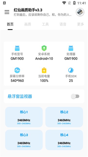 红仙画质助手3.0版本