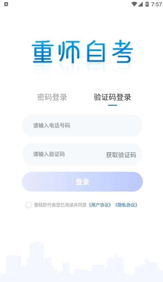 重师自考