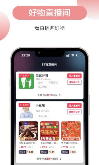 抖商易购